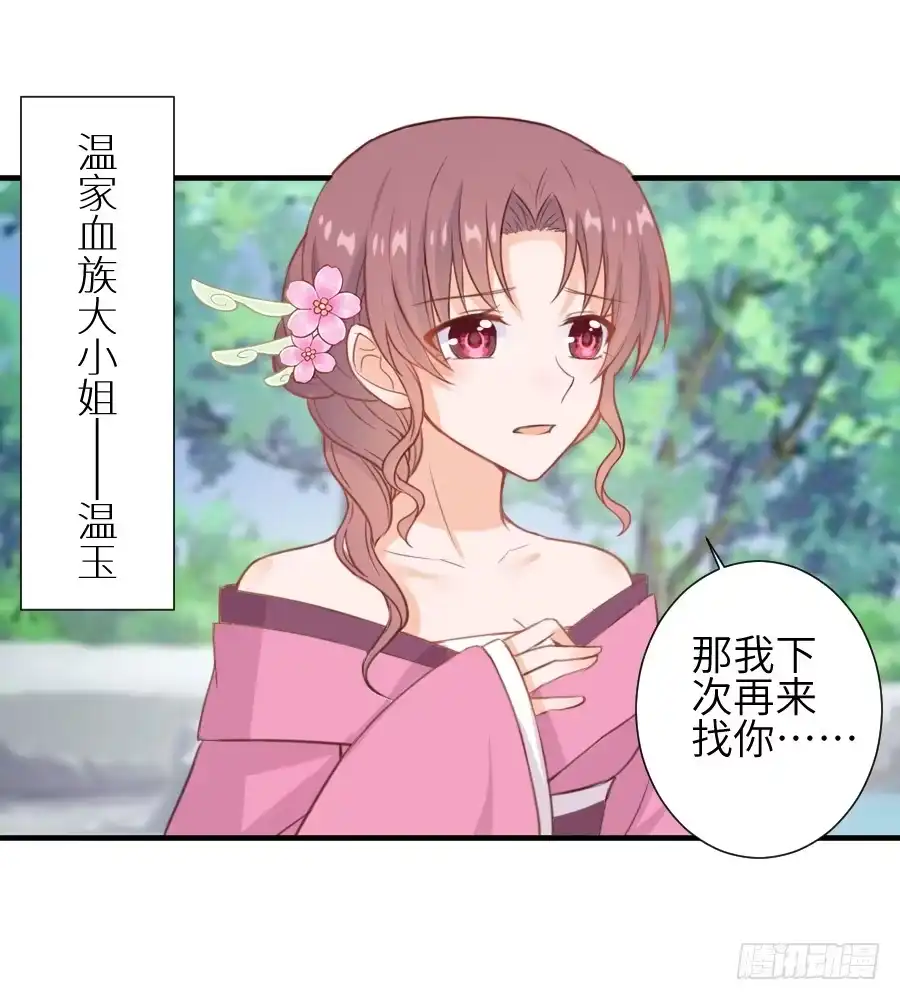 王的初拥 霸道少爷爱上我！ 第29页