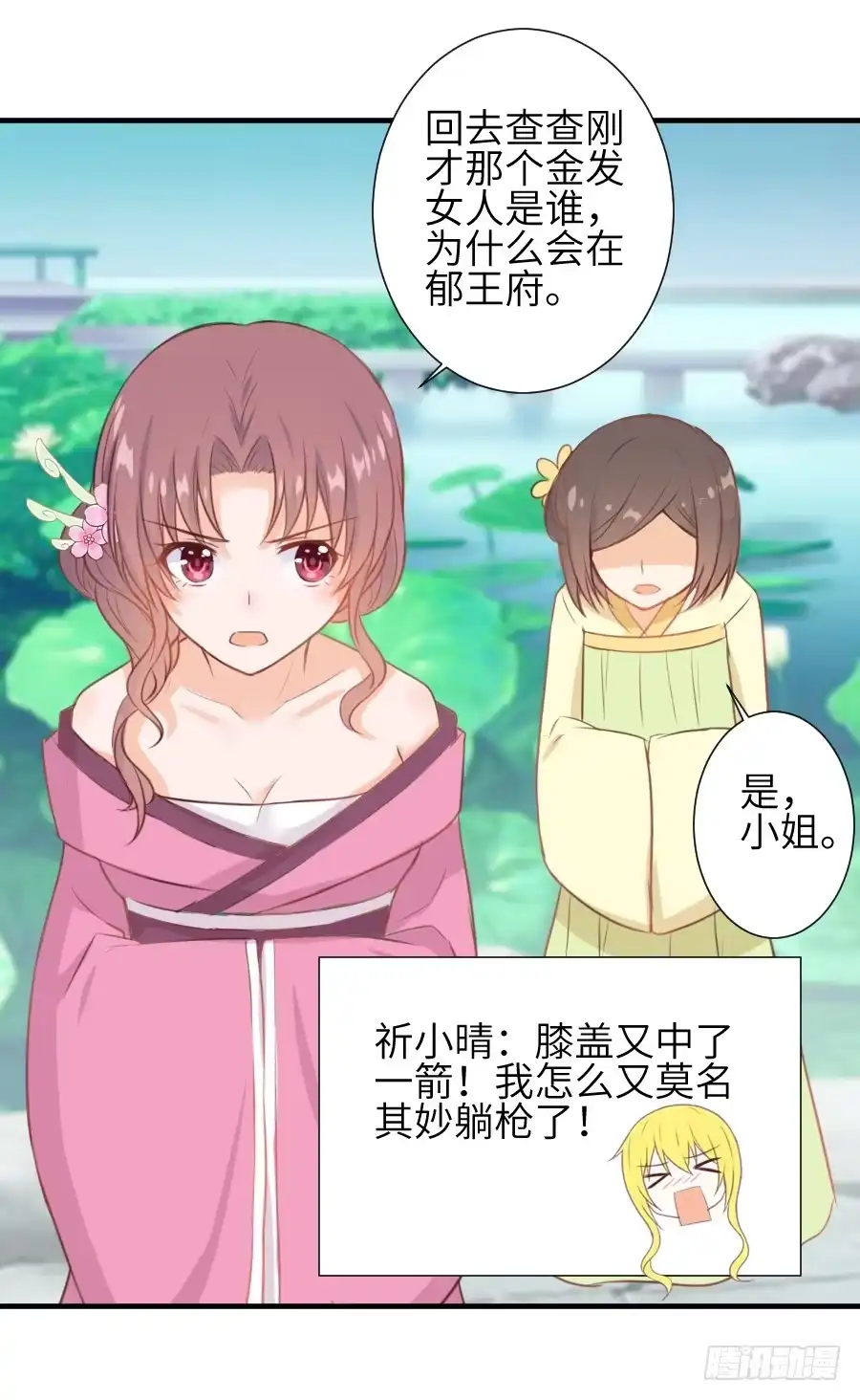 王的初拥 霸道少爷爱上我！ 第31页