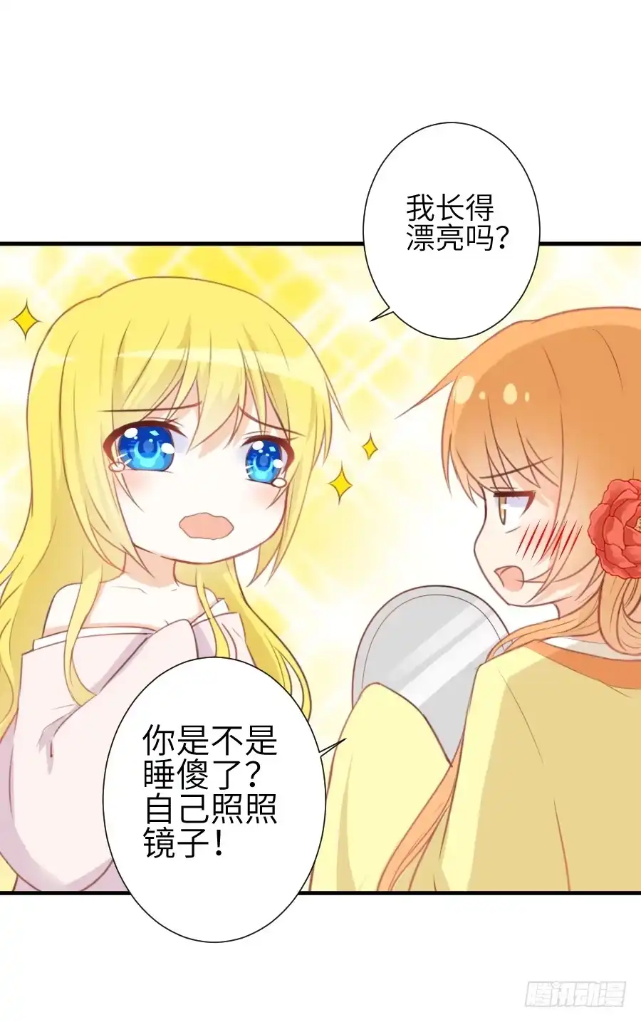 王的初拥 霸道少爷爱上我！ 第9页