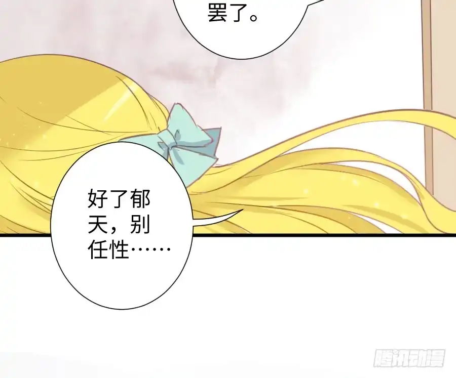王的初拥 巧克力的心意 第18页