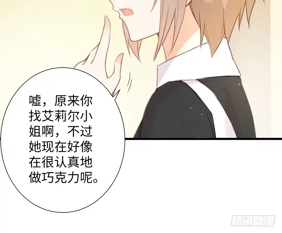 王的初拥 巧克力的心意 第29页