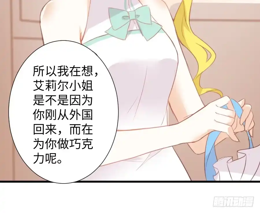 王的初拥 巧克力的心意 第33页
