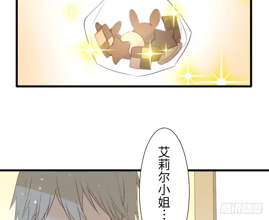王的初拥 巧克力的心意 第38页