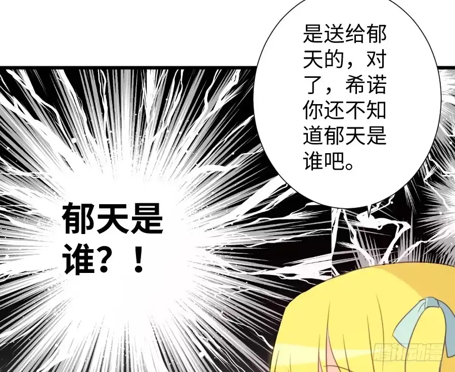 王的初拥 巧克力的心意 第44页