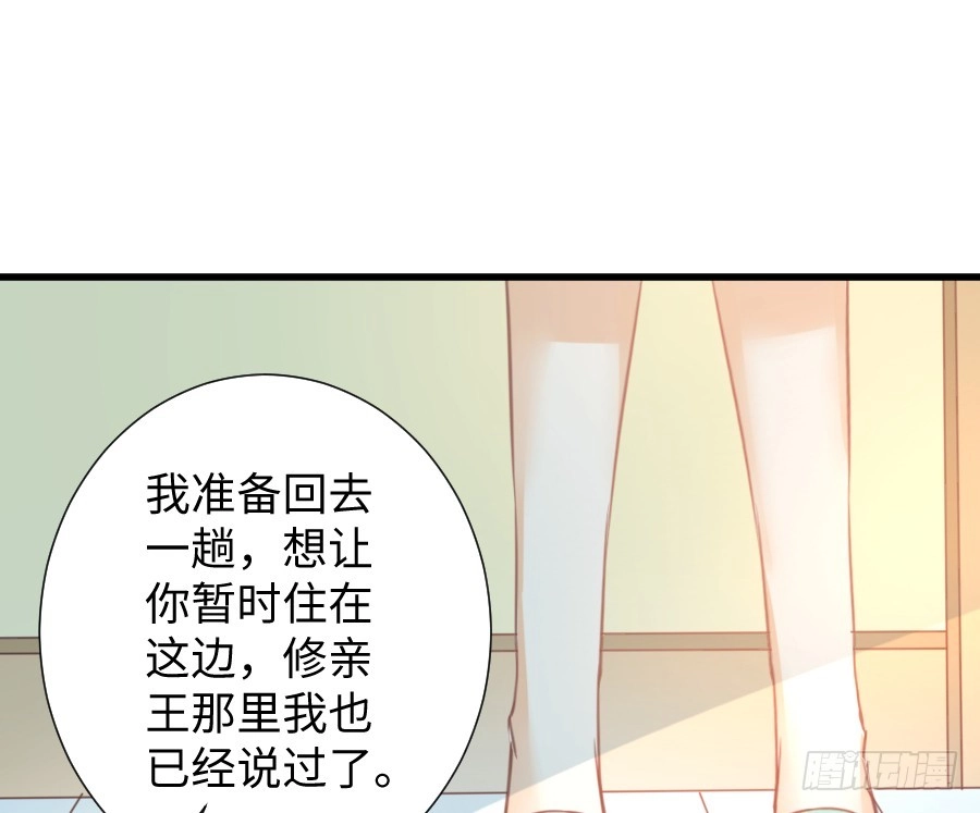 王的初拥 巧克力的心意 第8页