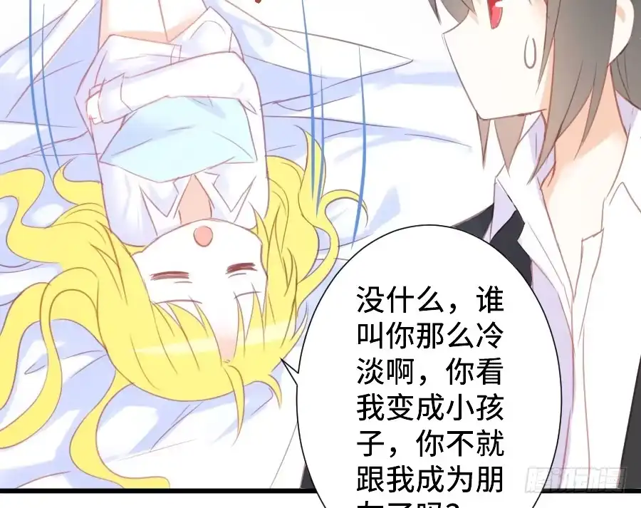 王的初拥 笨蛋的爱情 第12页