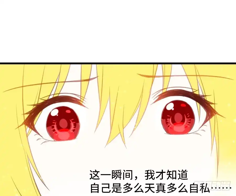 王的初拥 笨蛋的爱情 第70页