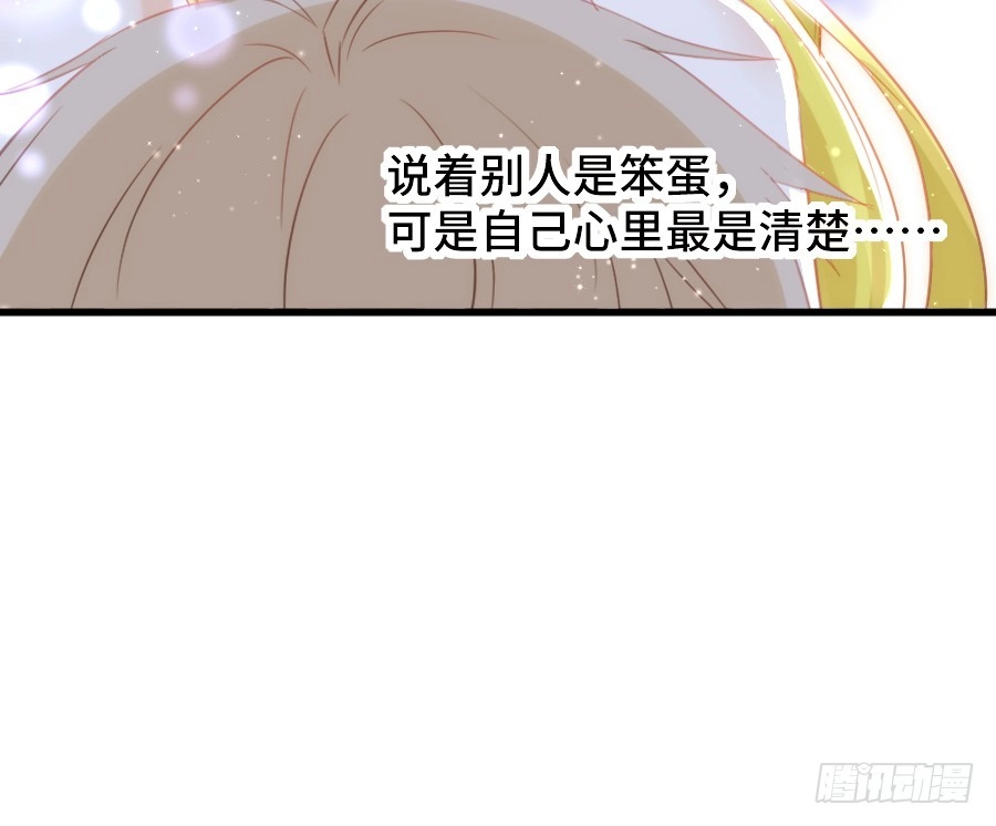王的初拥 笨蛋的爱情 第73页