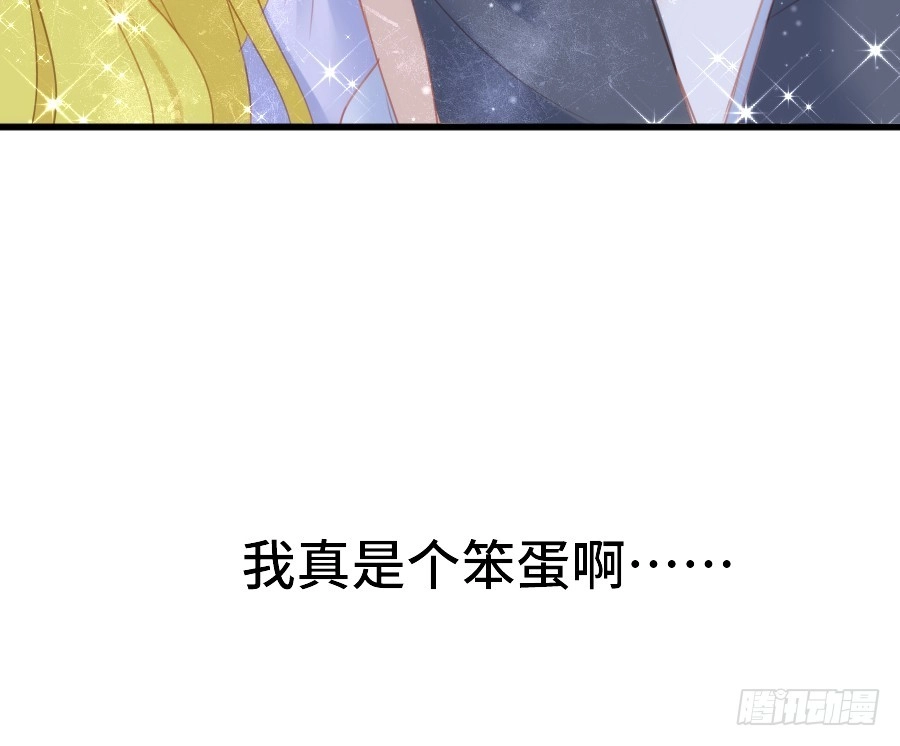 王的初拥 笨蛋的爱情 第77页
