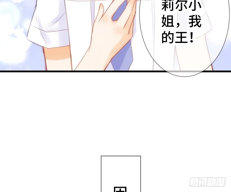 王的初拥 这绝对不是三角恋！ 第25页