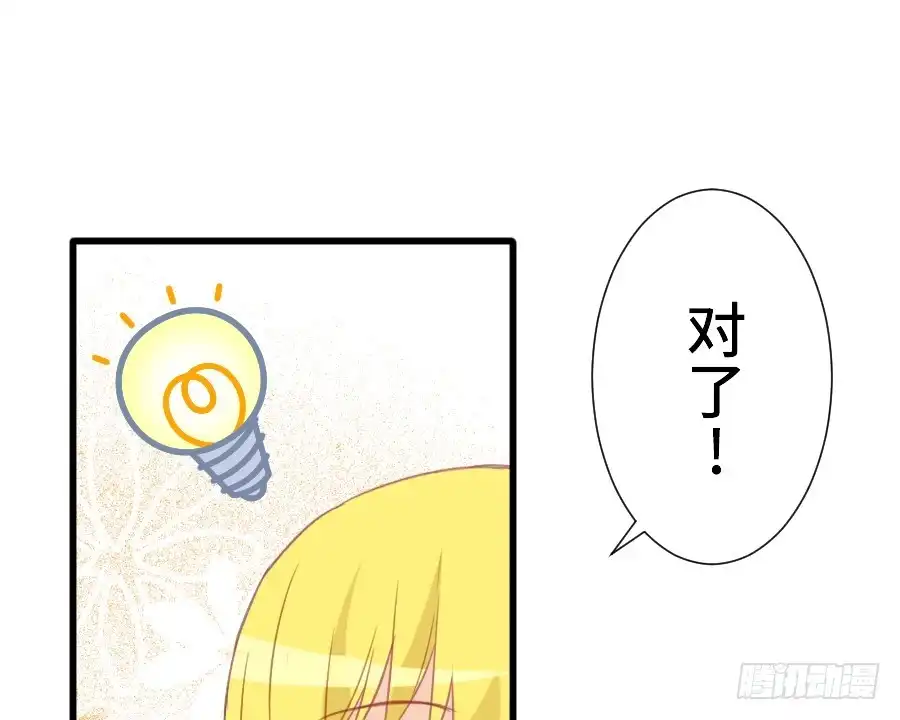 王的初拥 如果是求婚的戒指…… 第16页