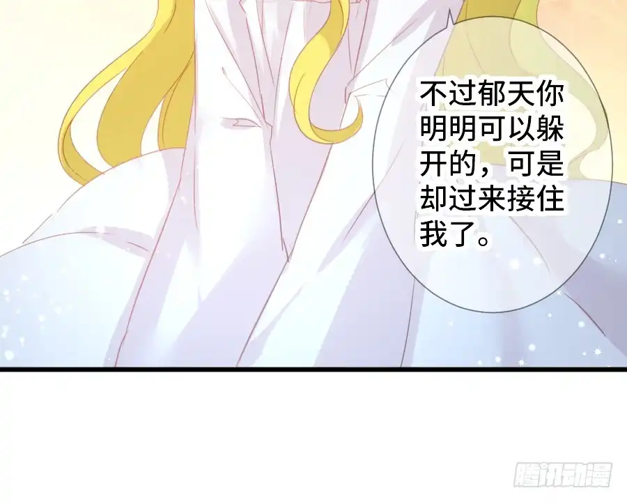 王的初拥 如果是求婚的戒指…… 第26页