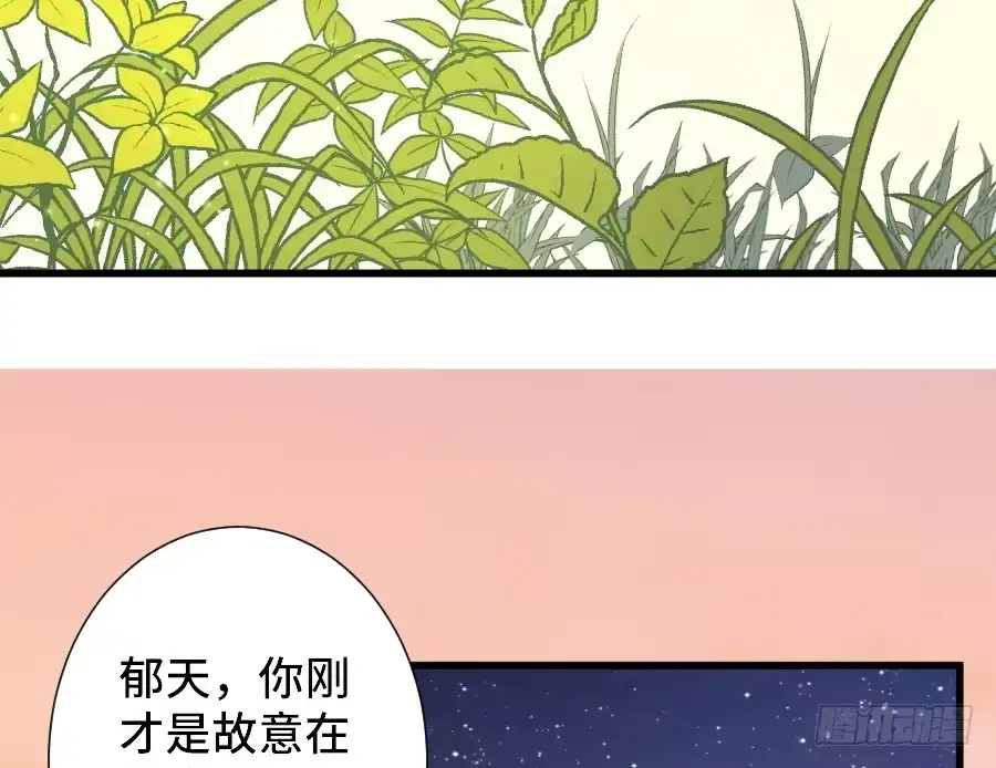 王的初拥 如果是求婚的戒指…… 第33页