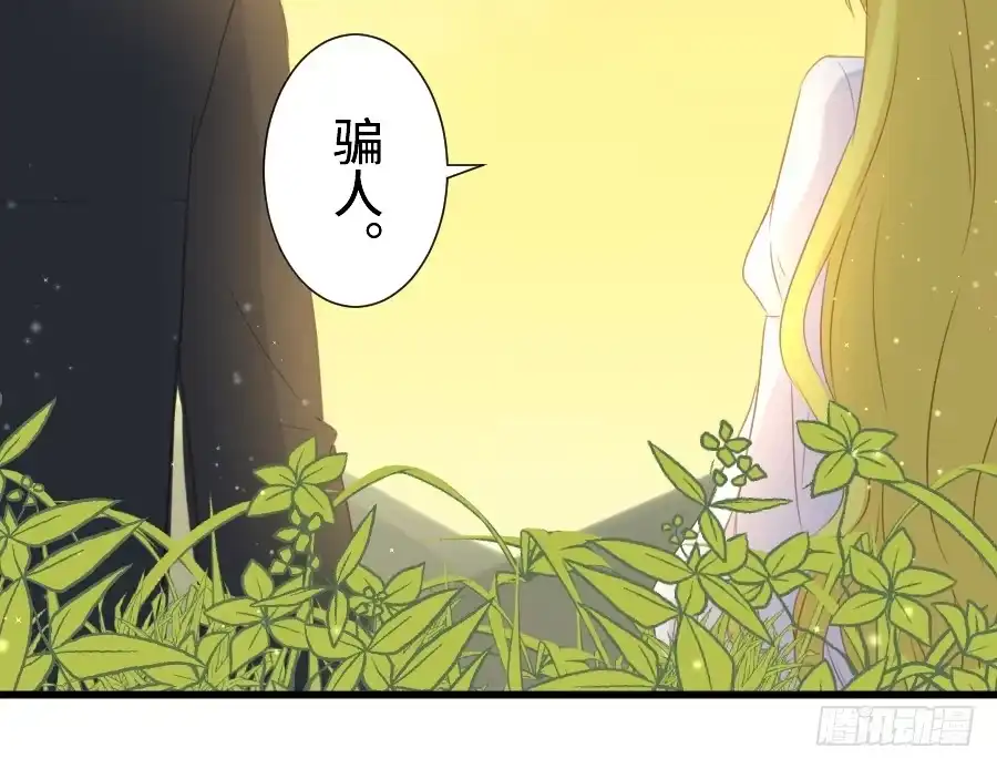 王的初拥 如果是求婚的戒指…… 第36页