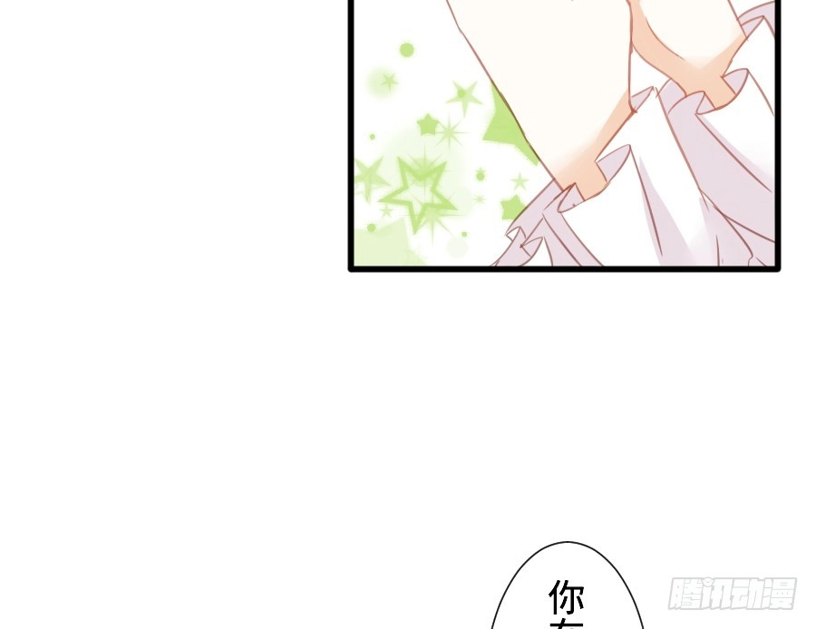 王的初拥 如果是求婚的戒指…… 第38页