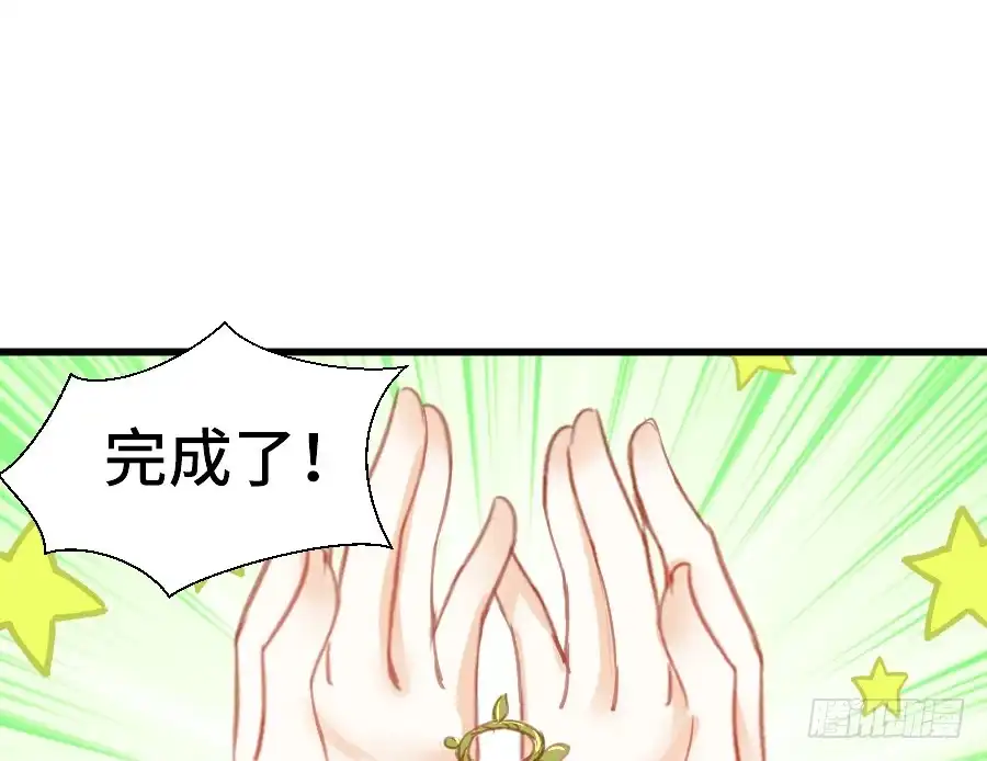 王的初拥 如果是求婚的戒指…… 第40页