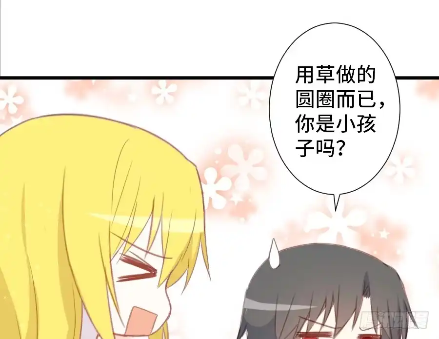 王的初拥 如果是求婚的戒指…… 第42页