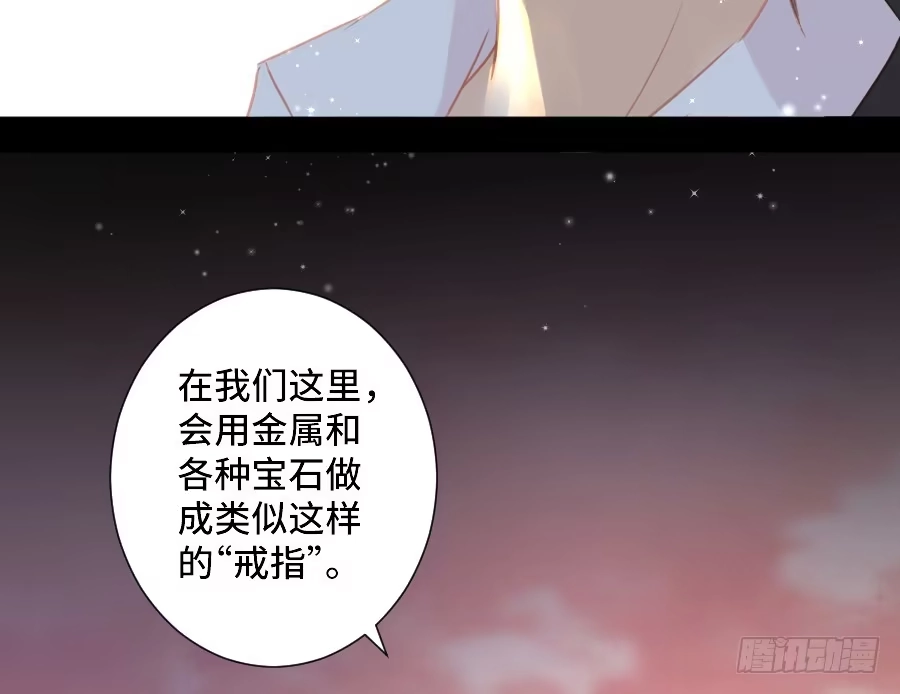 王的初拥 如果是求婚的戒指…… 第47页