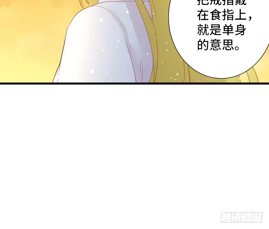 王的初拥 如果是求婚的戒指…… 第51页