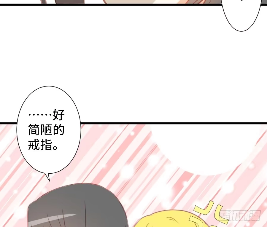 王的初拥 如果是求婚的戒指…… 第58页