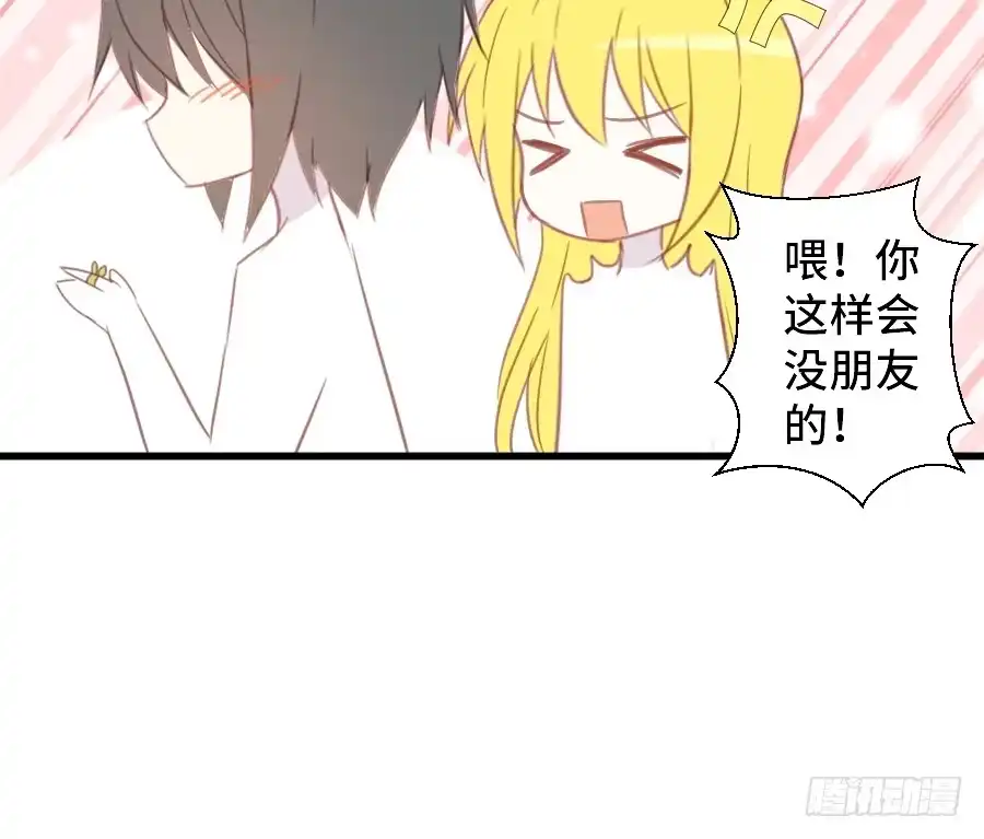 王的初拥 如果是求婚的戒指…… 第59页
