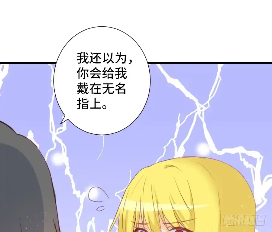 王的初拥 如果是求婚的戒指…… 第60页