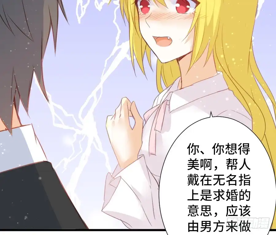 王的初拥 如果是求婚的戒指…… 第61页