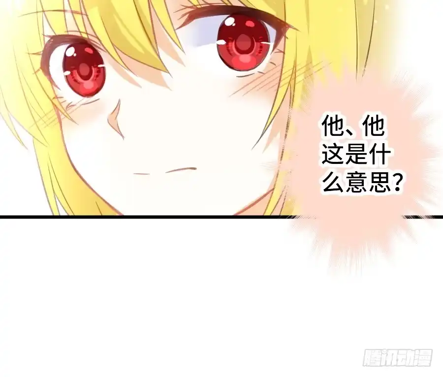 王的初拥 如果是求婚的戒指…… 第66页