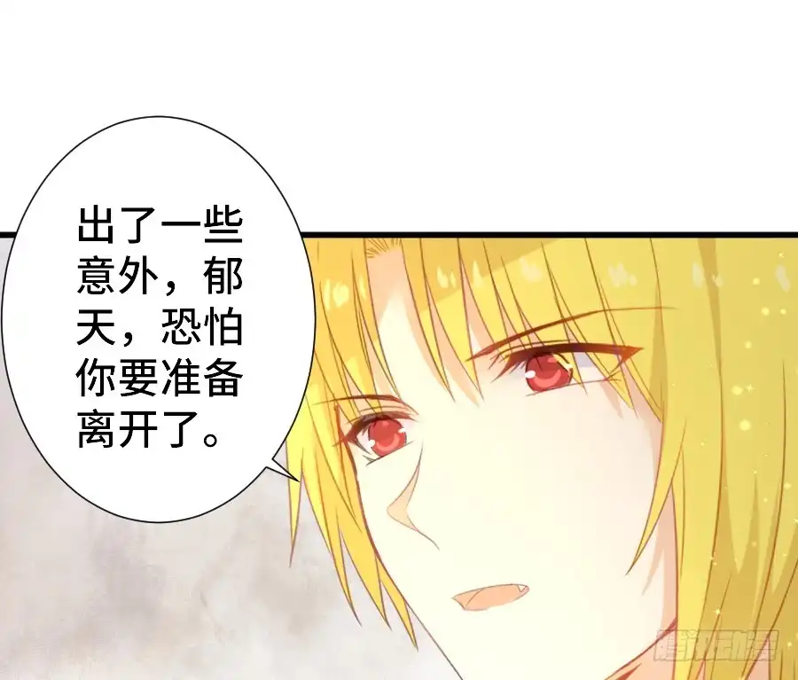 王的初拥 如果是求婚的戒指…… 第70页