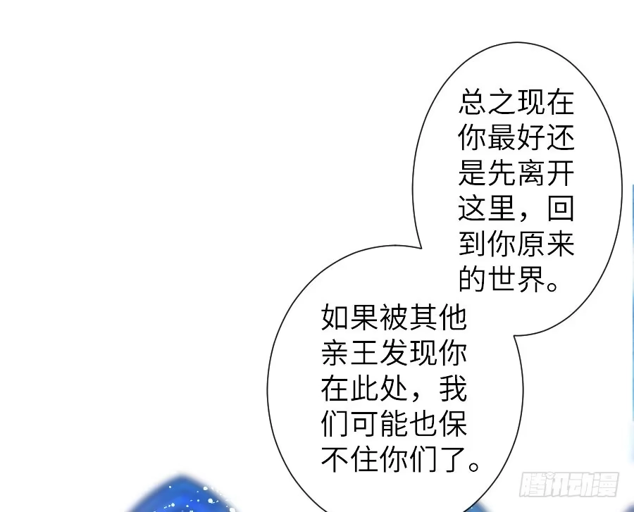 王的初拥 有幸与你 第30页