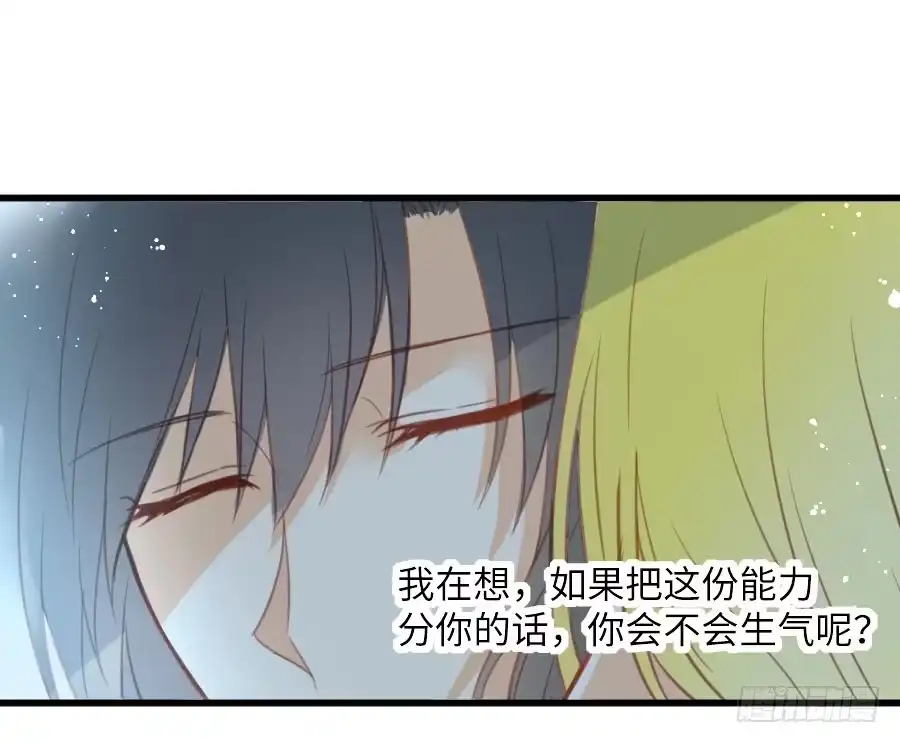 王的初拥 有幸与你 第64页