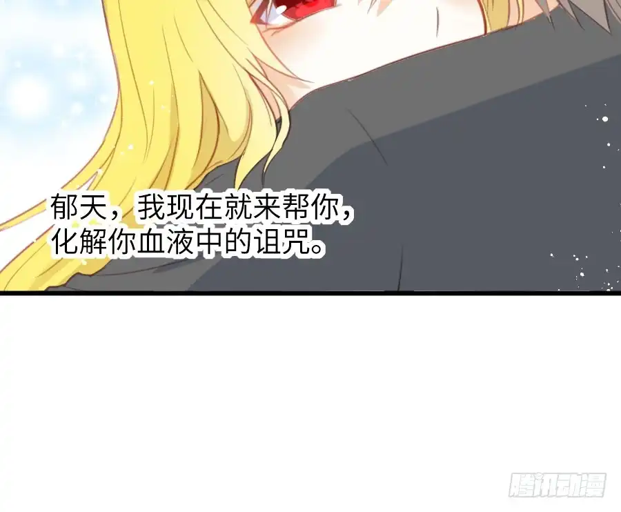 王的初拥 有幸与你 第66页