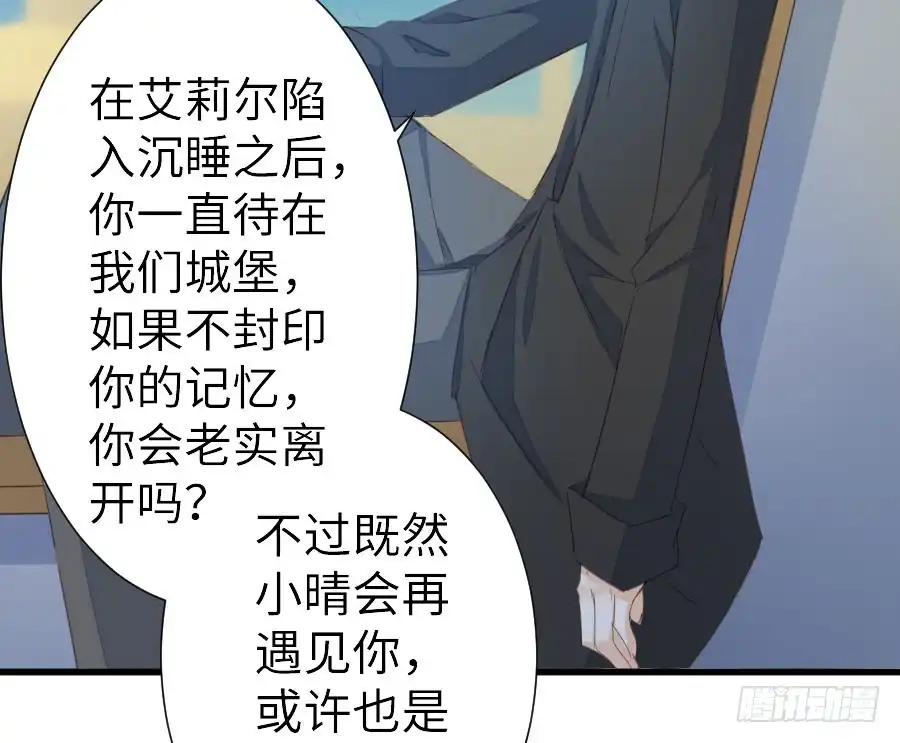 王的初拥 与你的再会 第23页