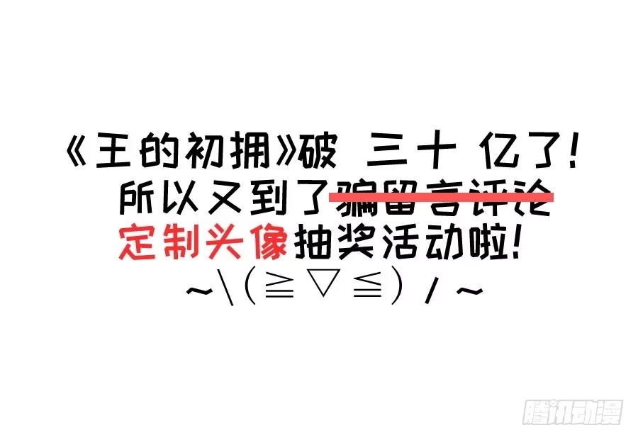 王的初拥 与你的再会 第70页