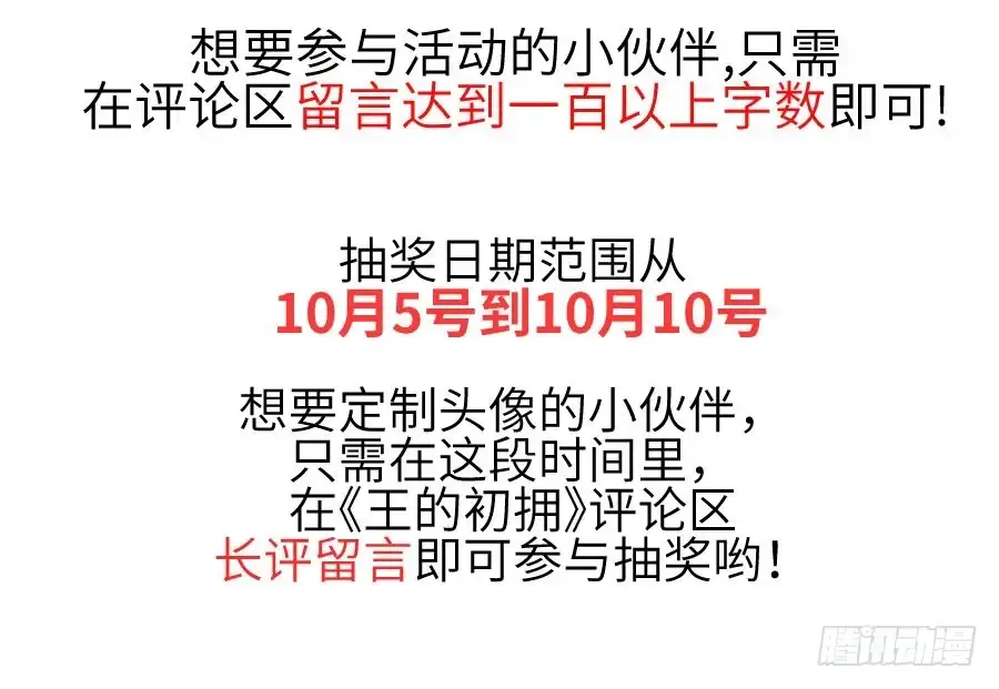 王的初拥 与你的再会 第73页