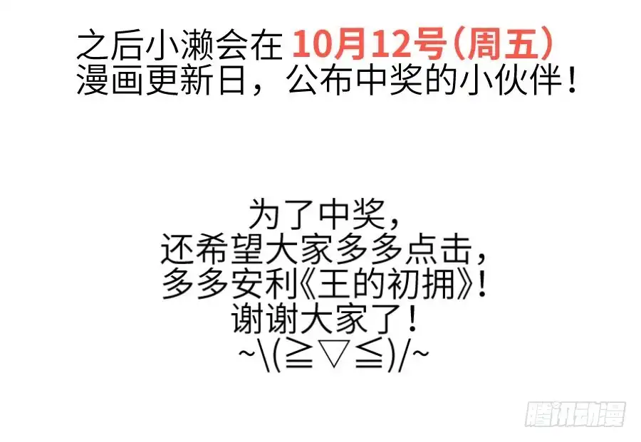 王的初拥 与你的再会 第74页