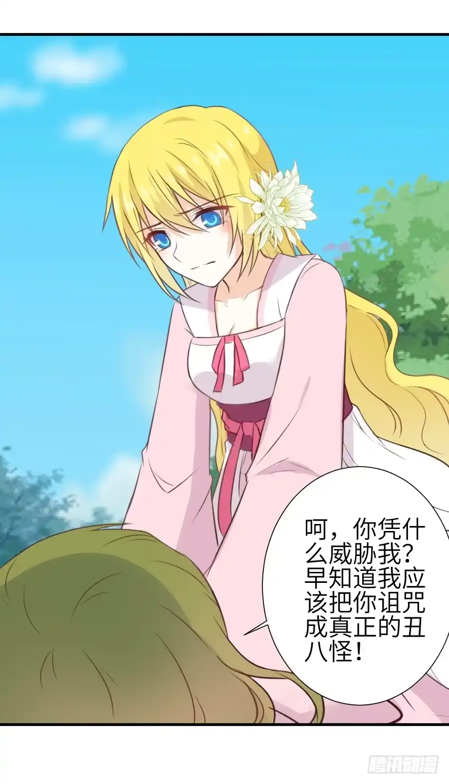 王的初拥 点赞就能解除诅咒噢！ 第21页
