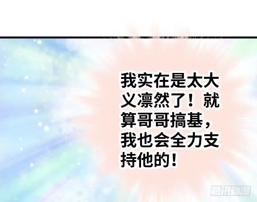 王的初拥 男朋友要弯的节奏！ 第64页