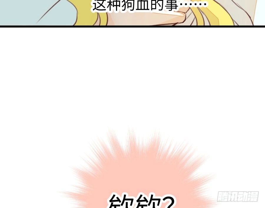 王的初拥 男朋友要弯的节奏！ 第68页