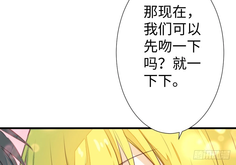 王的初拥 一个甜甜的吻 第53页