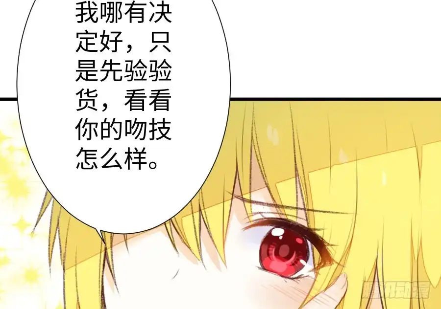 王的初拥 一个甜甜的吻 第60页