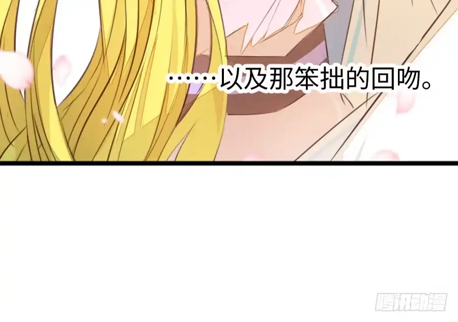 王的初拥 一个甜甜的吻 第75页