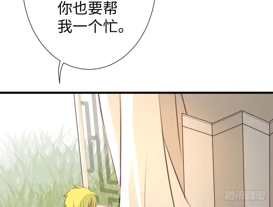 王的初拥 新的情敌？！ 第12页