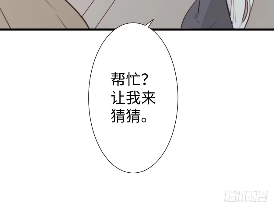 王的初拥 新的情敌？！ 第14页