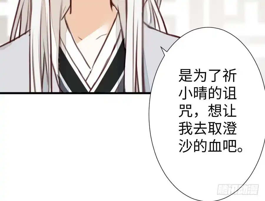 王的初拥 新的情敌？！ 第16页