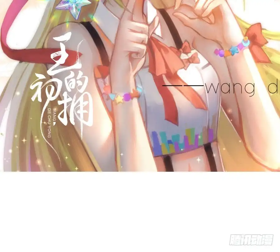 王的初拥 新的情敌？！ 第2页