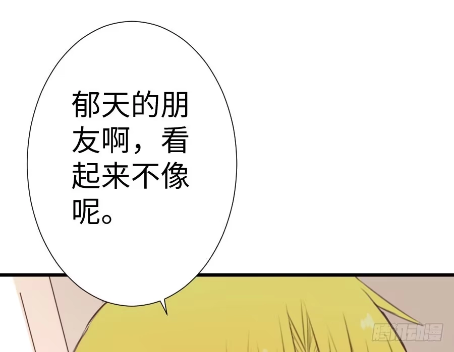 王的初拥 新的情敌？！ 第43页