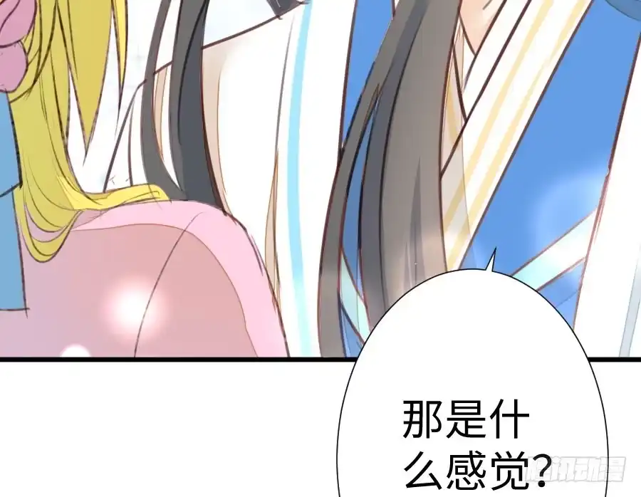 王的初拥 新的情敌？！ 第54页