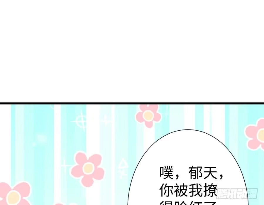 王的初拥 新的情敌？！ 第61页