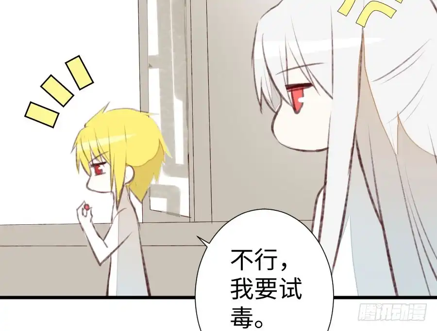王的初拥 新的情敌？！ 第7页